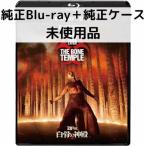 【未使用品】28年後... 白骨の神殿 [純正ブルーレイ＋純正ケース]