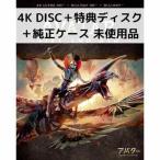 【未使用品】アバター：ファイヤー・アンド・アッシュ [4Kディスク＋特典ディスク＋純正ケース]