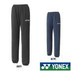 《送料無料》YONEX　ユニセックス　スウェットパンツ　62013　ヨネックス　テニス　バドミントン　ウェア