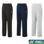 ショッピングIS 《送料無料》2024年1月下旬発売　YONEX　ウィメンズ　ウォームアップパンツ　67100　ヨネックス　ウェア