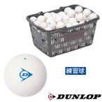 { бесплатная доставка }DUNLOP soft теннис мяч тренировка лампочка 10 дюжина ввод корзина (120 лампочка ввод ) DSTBPRA2CS120 Dunlop 