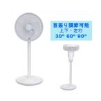 エスケイジャパン リモコン式 リビング扇風機 SKJSY20DC(W) DCモーター 首振り 30° 60° 90°