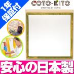 コトキト 壁掛け玩具 太っちょミラー ／ 木のおもちゃ キッズ 壁面 ベビー おもちゃ 知育 安全 木製 おもちゃ プレゼント かわいい 出産祝い 日本製