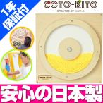 コトキト 壁掛け玩具 なみなみ ／ 木のおもちゃ キッズ 壁面 ベビー おもちゃ 知育 安全 木製 おもちゃ プレゼント かわいい 出産祝い 日本製