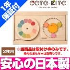 コトキト 壁掛け玩具 取付け用レール（2個用） ／ 木のおもちゃ キッズ 壁面 ベビー おもちゃ 知育 安全 木製 おもちゃ プレゼント かわいい 出産祝い 日本製