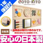 コトキト 壁掛け玩具 取付け用レール（8個用） ／ 木のおもちゃ キッズ 壁面 ベビー おもちゃ 知育 安全 木製 おもちゃ プレゼント かわいい 出産祝い 日本製