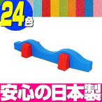 子供 平均台 ウエーブ HD-2／キッズコーナー 幼児 運動 クッション キッズスペース
