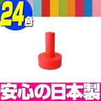 ミニミニ サンドバック KT−16／子供 遊具 キッズコーナー クッション 輪なげ