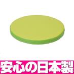 キッズコーナー ソフトクッション（単品） 円型マット SK-9 ／日本製 室内 遊具 大型 ブロック