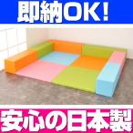 即納 キッズコーナー バンビ30cm角セット 2畳プランB スプリングカラー／クッション 日本製 キッズスペース 人気