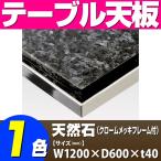 御影石 テーブルの人気商品 通販 価格比較 価格 Com