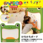 お絵かきパネル シリーズ けろけろセット 半畳タイプ／らくがき キッズ　 ホワイトボード