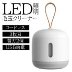 毛玉取り 電動 毛玉クリーナー 毛玉取り機 毛玉取り器 毛玉とり けだまとり 充電式 明るい LED 高速 ３枚刃 掃除 替刃 照明 バッテリー 高速