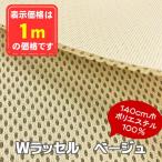 W russell бежевый стул ткань сетка стул сиденье коврик портфель интерьер рукоделие вязаный перепокрытие,замена ошивки kospa дешевый outlet товар специальная цена 