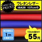 ISA28 PU кожа outlet стул ткань ure tan leather полиуретан товары по специальной цене cut продажа местного производства ликвидация товар стул .1m цена несгораемый 
