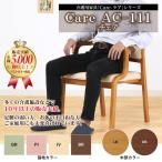 ダイニングチェア 高齢者椅子 肘付 完成品 座面高41 介護椅子 低め 木製椅子 食卓椅子 合皮 スタッキング 立ちあがりやすい Care-111-AC