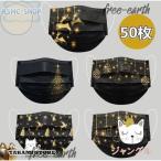 【値下げ】マスク 不織布マスク クリスマスマスク 黒 カラー 使い捨て イベント パーティー 三層マスク 感染予防 立体型 息がしやすい 50枚 大人用