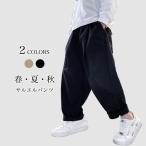 サルエルパンツ 子供 春 秋 長ズボン 男の子 ワイドパンツ お洒落 夏 サマーパンツ キッズ 男児 ゆったり カジュアルパンツ ロールアップ