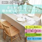 ショッピングカビナイト 【大特価】テーブルクロス Lサイズ ビニール おしゃれ pvc 北欧 撥水 花柄 無地 汚れ防止 シンプル モノトーン リビング ダイニング