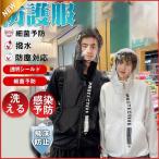 防護服 マスク フェイスシールド付き シールド付きジャケット フェイスガード レディース メンズ 透明シールド パーカー アウター 洗える 感染予防