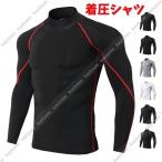 コンプレッションウェア 加圧シャツ メンズ ランニングウエア 長袖 アンダーシャツ 着圧加圧 トレーニング サポートアンダーウェア ジム スポーツ