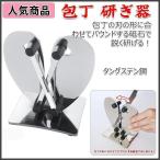 シャープナー 包丁 研ぎ器 シャープナー 包丁研ぎ 研ぎ器 砥石 小型 おしゃれ 簡単 キッチン用品 ハートシャープナー