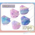 ショッピングkf94 マスク KF94 使い捨て グラデーション 大人用/子供用 不織布マスク 柄マスク ダイヤモンドマスク ハード柄 星柄 柳葉型 立体 4層 飛沫対策