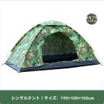 テント 一人用 コンパクト 迷彩柄 キャンプテント ソロテント 小型テント 防災 緊急 アウトドア用品