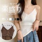 カップ付き キャミソ�