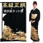 ショッピングレンタル 留袖レンタル 留袖レンタル50代 黒留袖レンタル 正絹 着物レンタル 留袖 フルセット NT-915  結婚式 母親 服装 50代 60代