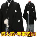  день совершеннолетия hakama мужчина в аренду церемония окончания hakama в аренду . сырой чёрный . есть hakama . есть hakama в аренду в оба конца бесплатная доставка NT-11