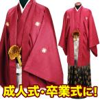  день совершеннолетия hakama мужчина hakama в аренду мужской день совершеннолетия церемония окончания hakama мужчина красный . есть hakama в оба конца бесплатная доставка 