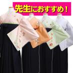 教員 卒業式 袴 レンタル 袴セット レディース 着物レンタル 選べるカラー hakama-hou-1