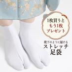 足袋 子供 大人 ストレッチ足袋 B級品 口ゴム 17cm〜20cm メール便送料無料
