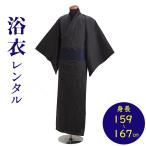 浴衣 メンズ レンタル 浴衣 メンズ セット 浴衣セット メンズ NT-my131 黒縞 男性 ゆかたレンタル 往復送料無料