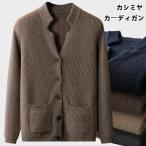 カシミヤメンズカーディガン無地ボタ...