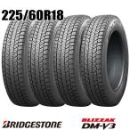 新品 4本 225/60R18 100Q ブリヂストン ブリザック DM-V3 BRIDGESTONE BLIZZAK スタッドレス 4本価格