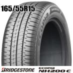 新品 165/55R15 75V BRIDGESTONE ブリヂストン エコピア NH200 C サマー 1本価格