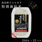 【パックご飯】魚沼産