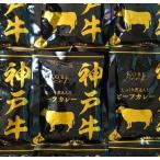 神戸牛ビーフカレー15袋淡路島『玉...