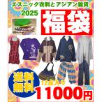 送料無料 福袋 2025 レディース ファッション エスニック アジアン 雑貨 12点入り