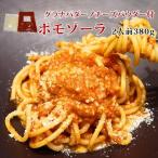 パスタソース ポモゾーラ 2人前380g 