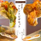 ショッピングトマト ピザ 冷凍 2種の ソレント ピザ セット トマト ＆ モッツァレラ × バジル 10本セット（各種5本ずつ） 29cm ピッツァ 【冷凍物以外同梱不可】 イタリアン