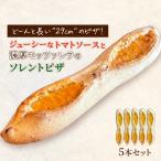 ピザ イタリア屋タニーチャ 冷凍 ソレント ピザ トマト ＆ モッツァレラ 29cm ピッツァ 5本セット【冷凍物以外同梱不可】イタリアン お取り寄せ グルメ パーティ
