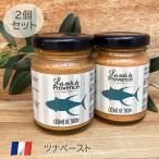 2個セット  メ・ド・プロバンス ペースト90ｇ ツナペースト フランス産 リビエール