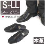 サンダル メンズ 日本製 本革 オフィスサンダル ビジネス 牛革 備長炭仕上げ 消臭 抗菌 メッシュ スリッパ レザー