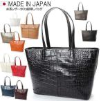 トートバッグ日本製クロコ型押し牛革...