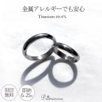 ペアリング 純チタン 金属アレルギー 対応 チタン 2本セット 刻印無料 結婚 指輪 マリッジリング 甲丸 単品 即納