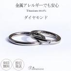 ペアリング ダイヤモンド 刻印無料 金属アレルギー セット 純チタン マリッジリング 結婚指輪 婚約指輪