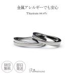 ペアリング 金アレ 刻印無料 純チタン クロス X型 マリッジリング 結婚指輪 安い メンズ ホワイトデー
